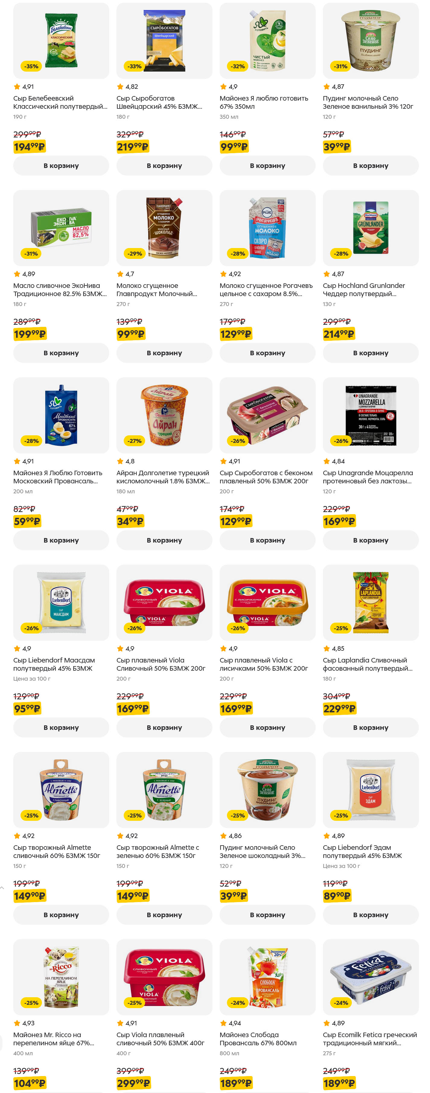 Страница 3 каталога акционных товаров Магазина Выгода. Обзор выгодных цен и скидок на различные категории продуктов.